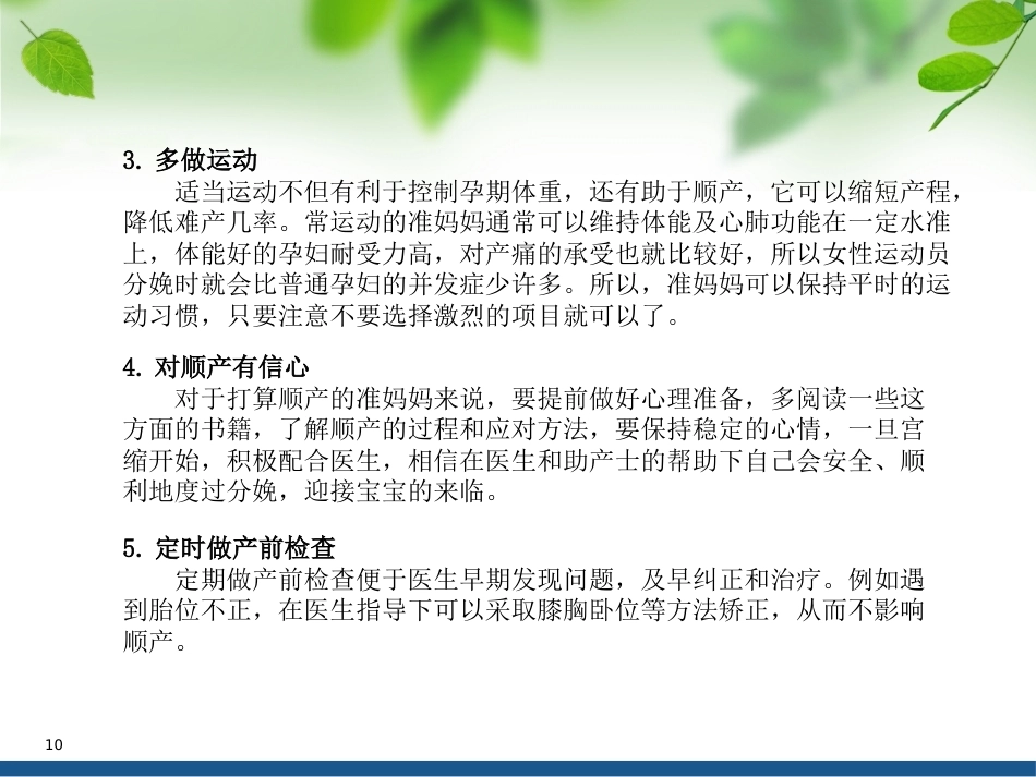 顺产VS剖腹产ppt课件_第10页