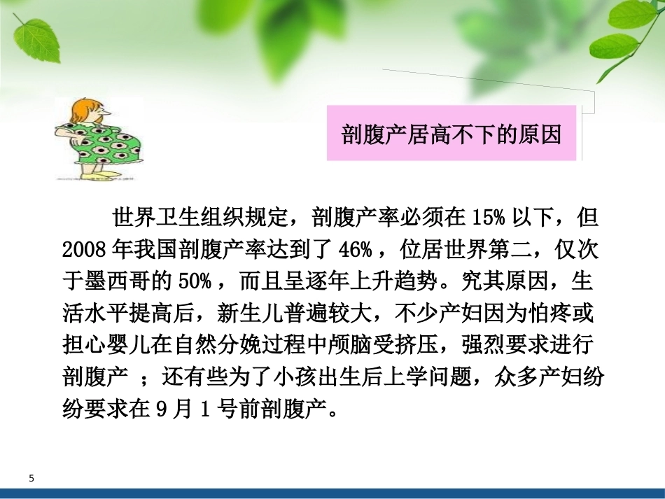 顺产VS剖腹产ppt课件_第5页