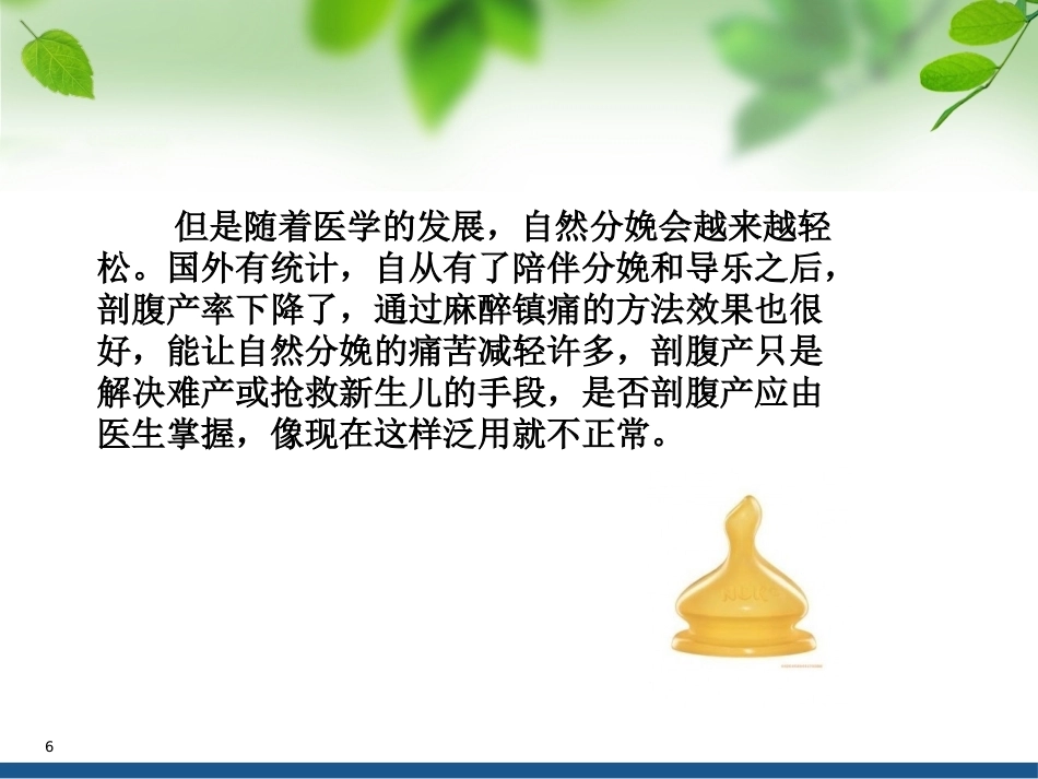 顺产VS剖腹产ppt课件_第6页