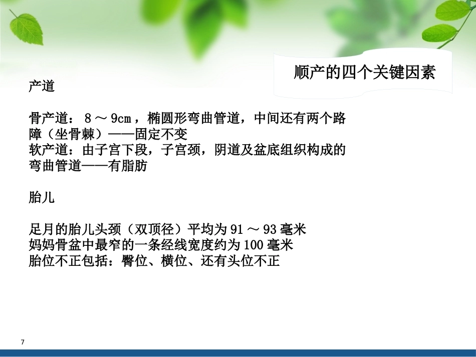 顺产VS剖腹产ppt课件_第7页