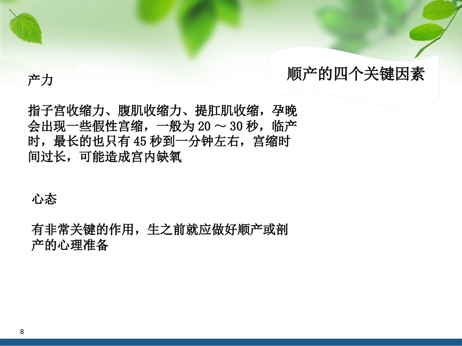 顺产VS剖腹产ppt课件_第8页