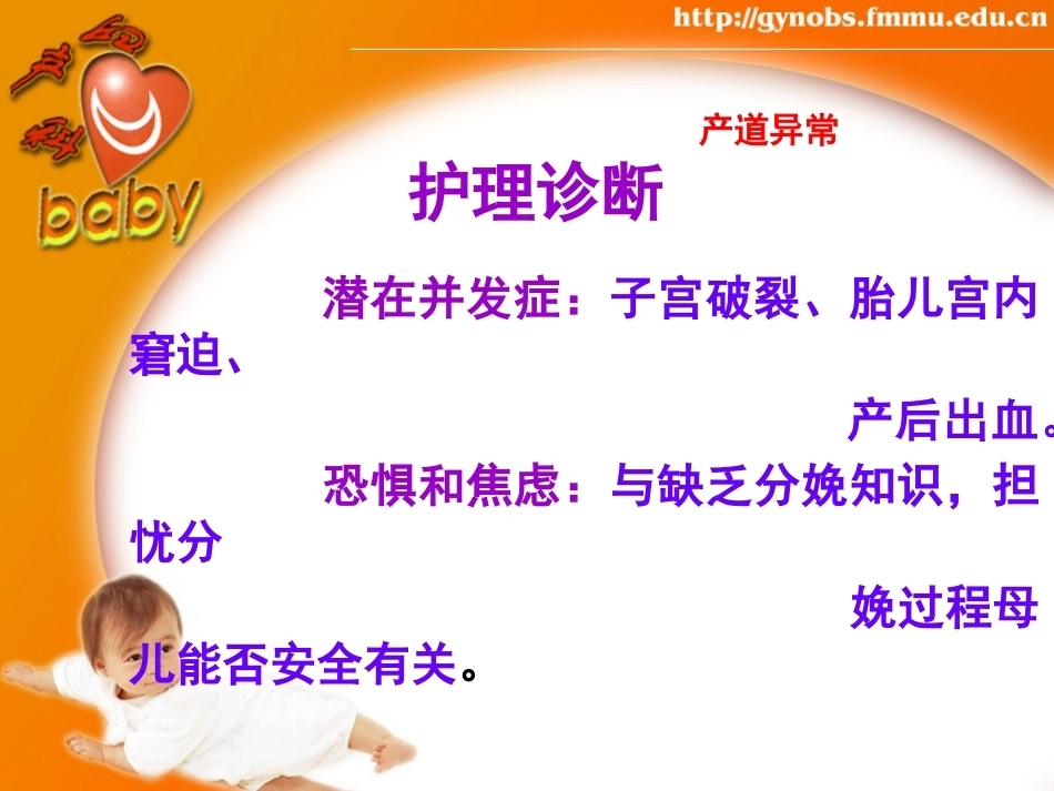 异常分娩及护理_第10页