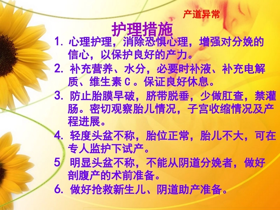 异常分娩及护理_第11页
