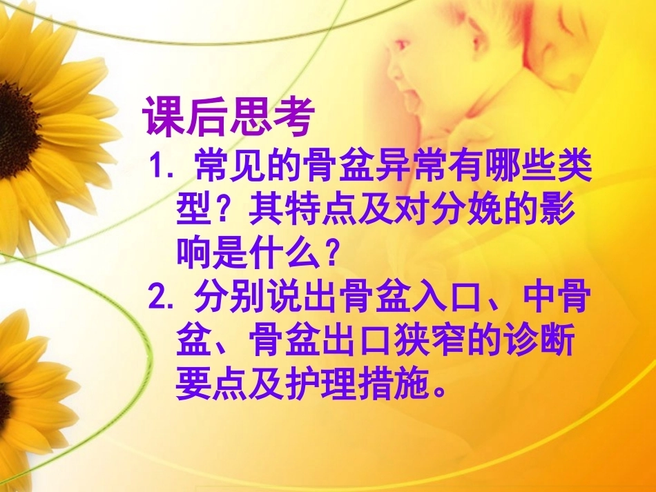 异常分娩及护理_第13页