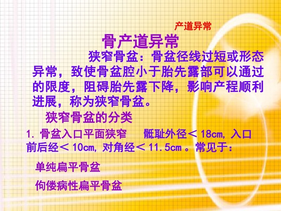 异常分娩及护理_第3页