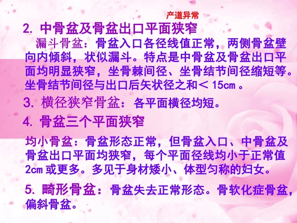 异常分娩及护理_第4页