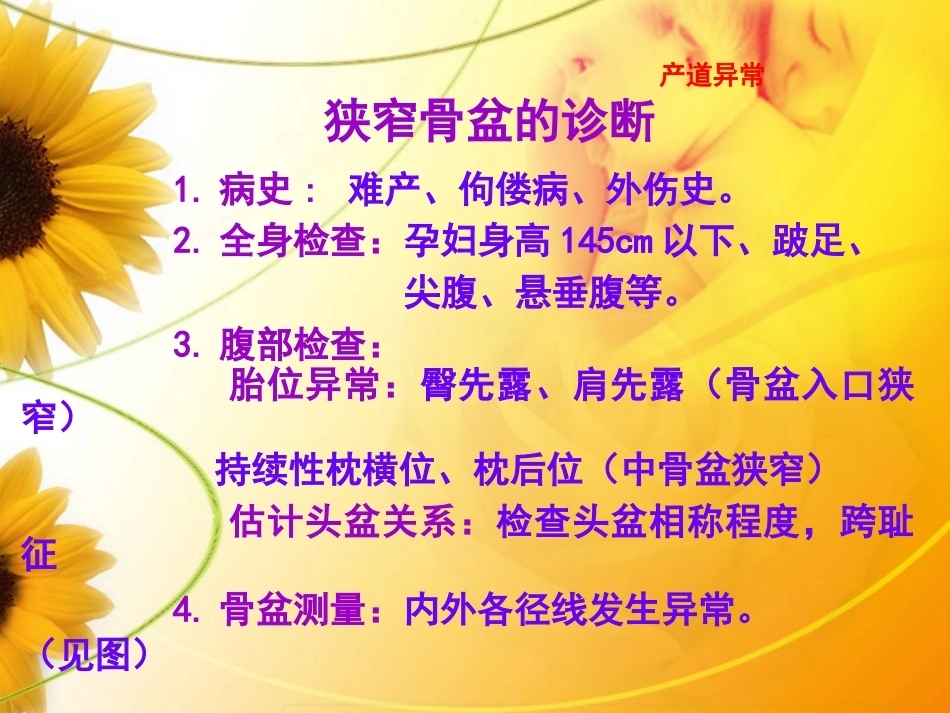 异常分娩及护理_第5页