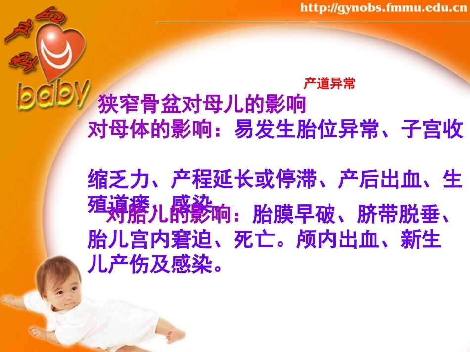 异常分娩及护理_第7页