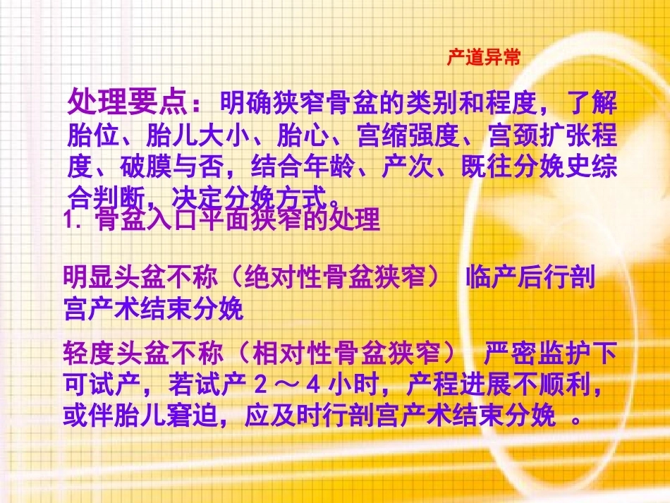 异常分娩及护理_第8页