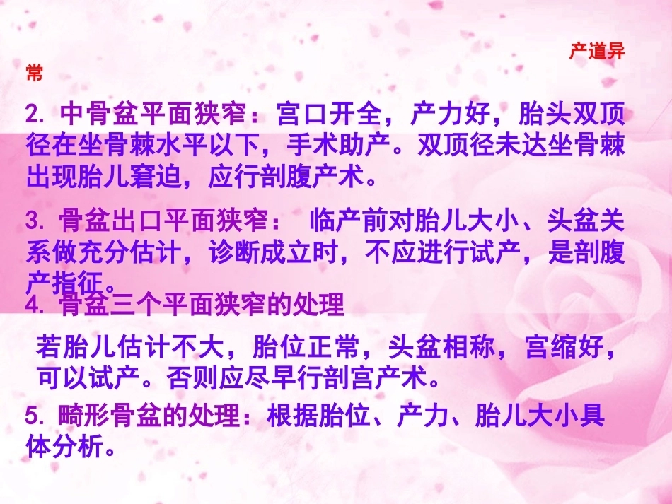 异常分娩及护理_第9页