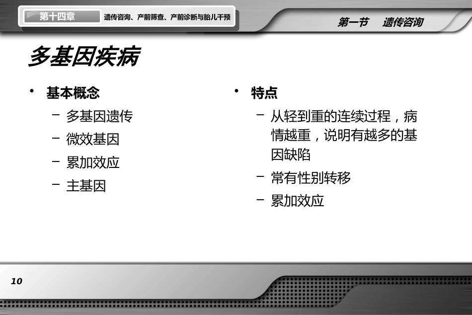 遗传咨询产前筛查产前诊断与胎儿干预ppt课件_第10页