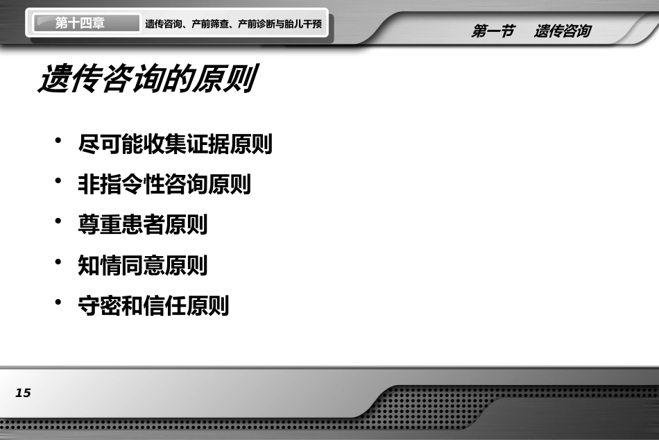 遗传咨询产前筛查产前诊断与胎儿干预ppt课件_第15页