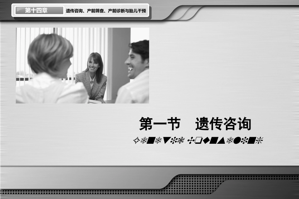 遗传咨询产前筛查产前诊断与胎儿干预ppt课件_第3页
