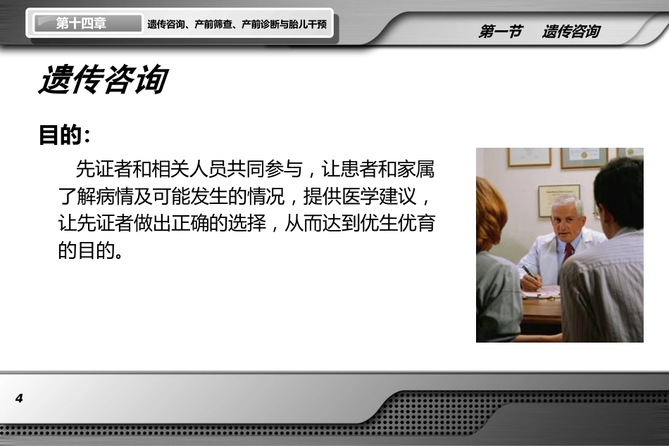 遗传咨询产前筛查产前诊断与胎儿干预ppt课件_第4页