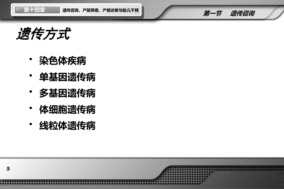遗传咨询产前筛查产前诊断与胎儿干预ppt课件_第5页