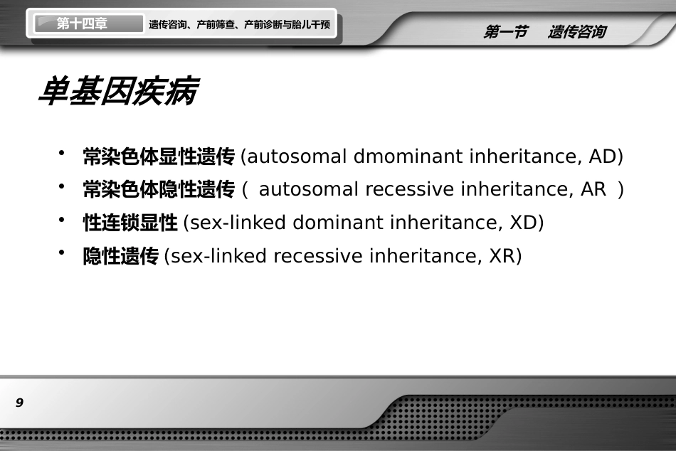 遗传咨询产前筛查产前诊断与胎儿干预ppt课件_第9页