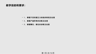 异常分娩PPT课件