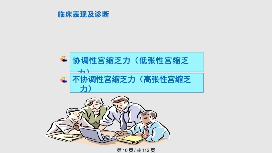 异常分娩PPT课件_第10页
