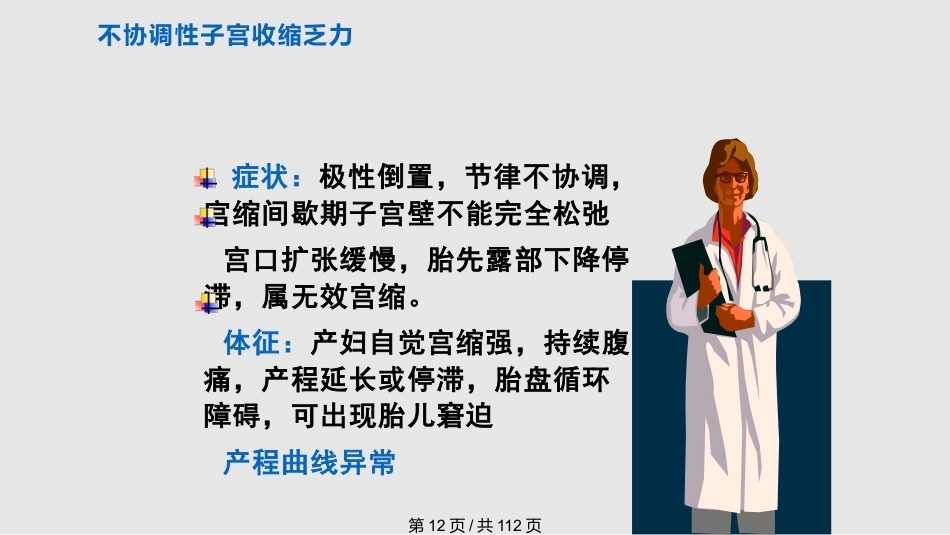异常分娩PPT课件_第12页