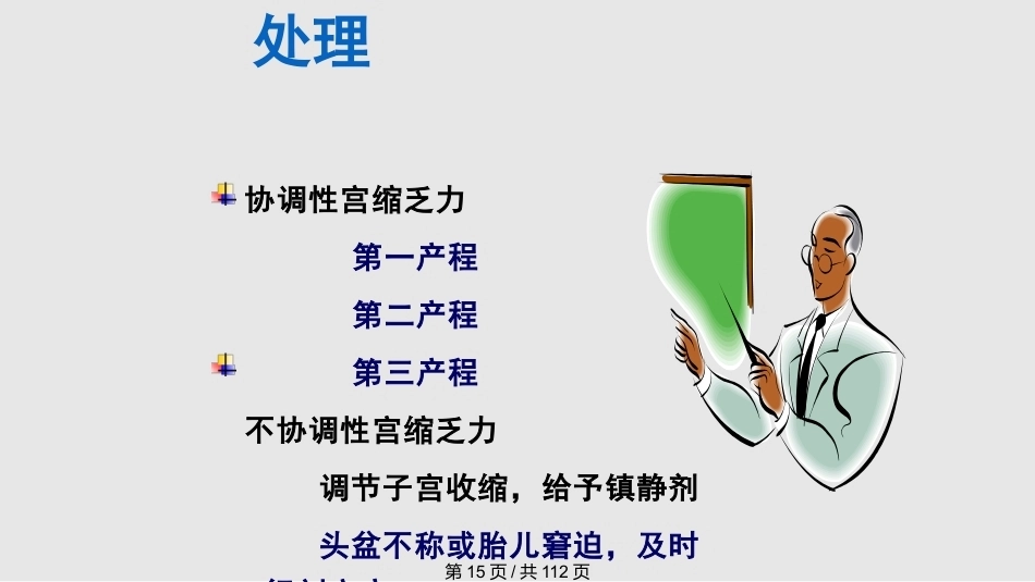 异常分娩PPT课件_第15页