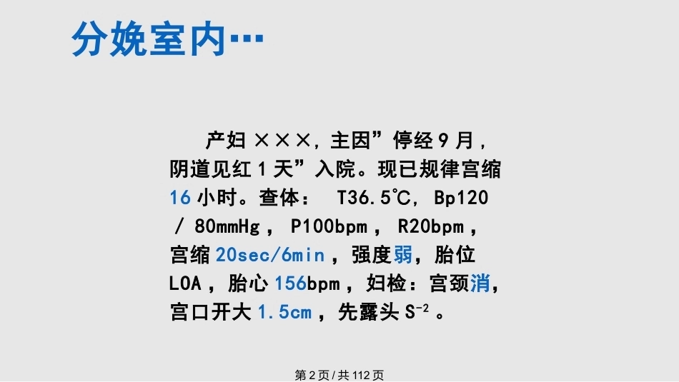 异常分娩PPT课件_第2页