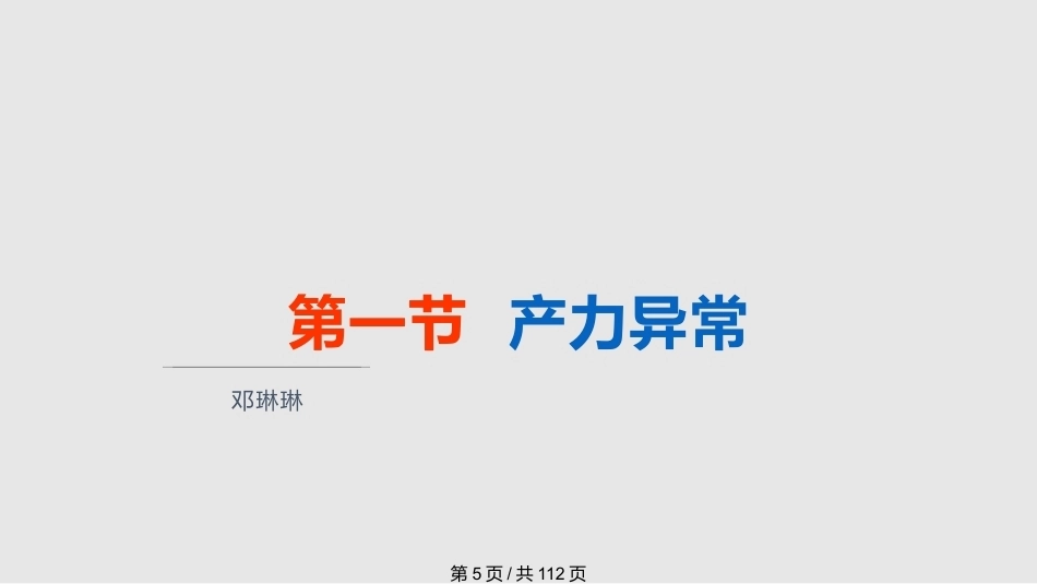 异常分娩PPT课件_第5页