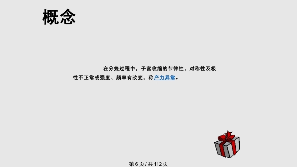异常分娩PPT课件_第6页