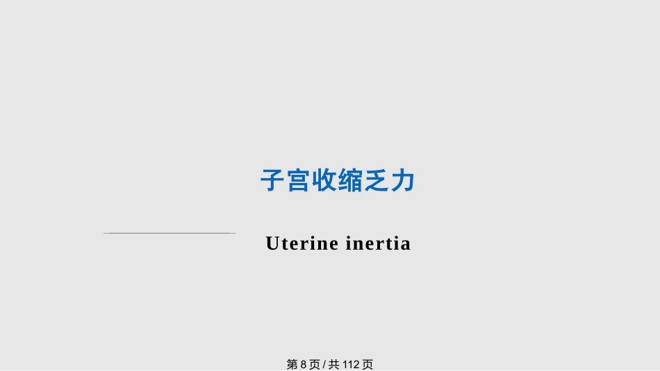 异常分娩PPT课件_第8页