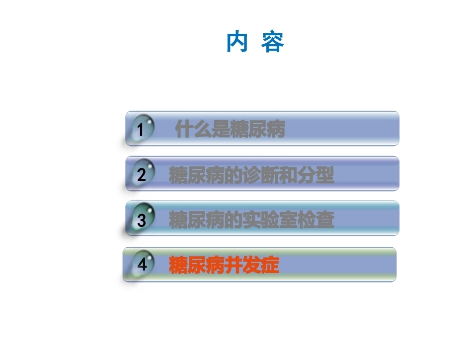 妊娠糖尿病及并发症_第10页