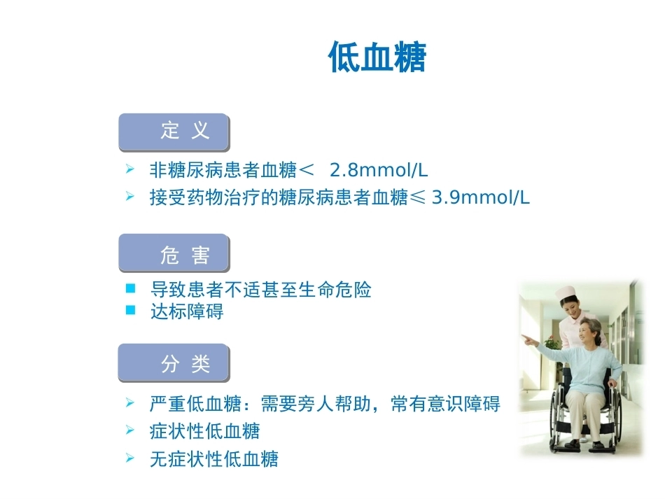 妊娠糖尿病及并发症_第12页