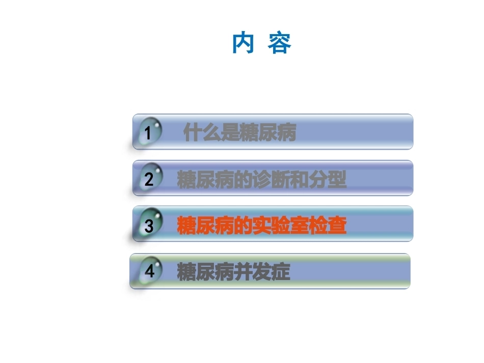 妊娠糖尿病及并发症_第2页
