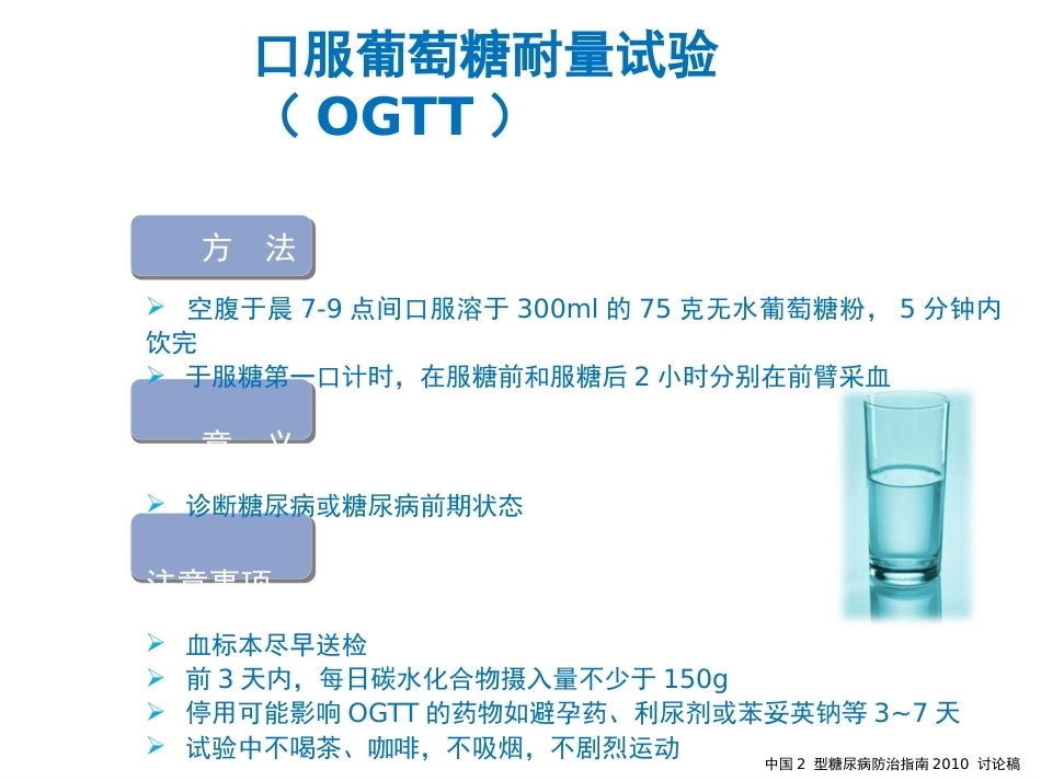 妊娠糖尿病及并发症_第5页