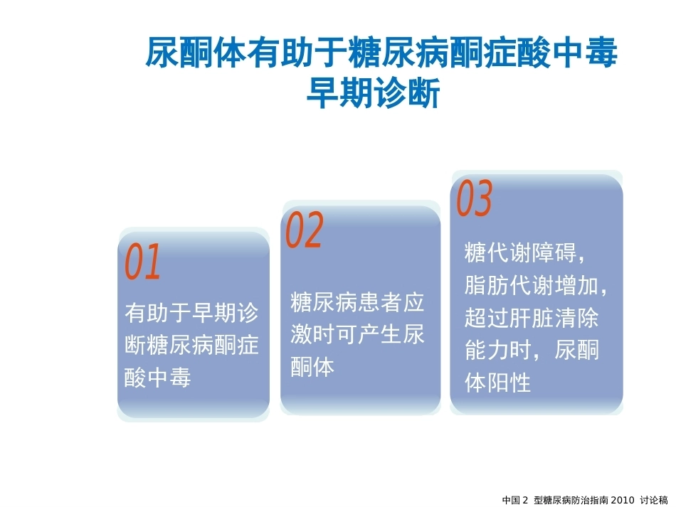 妊娠糖尿病及并发症_第8页
