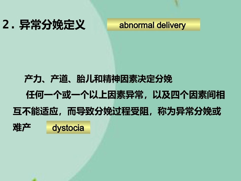 异常分娩诊治要点(“分娩”相关)_第3页