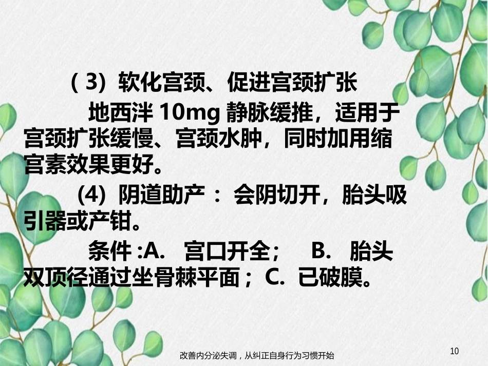 异常分娩的病因、特点和临床表现_第10页