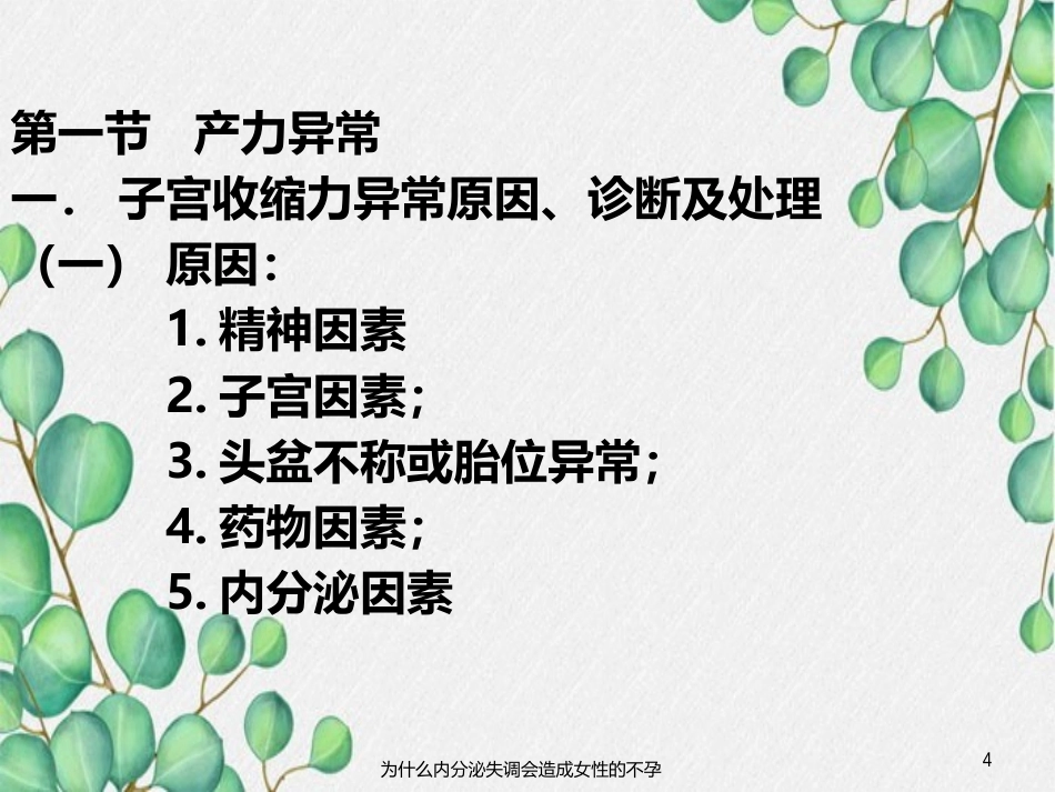 异常分娩的病因、特点和临床表现_第4页