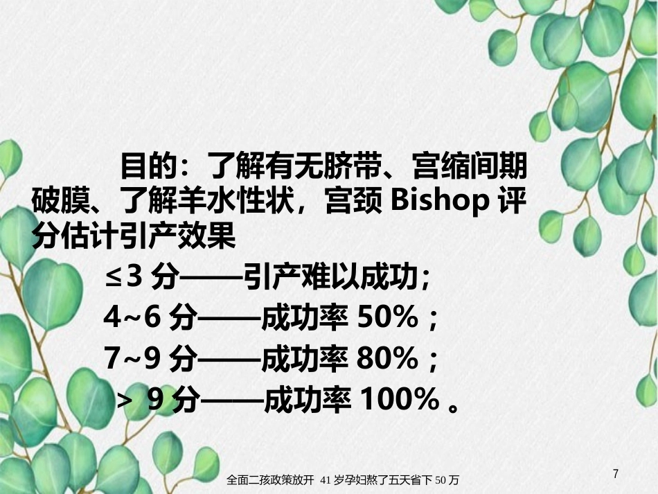 异常分娩的病因、特点和临床表现_第7页