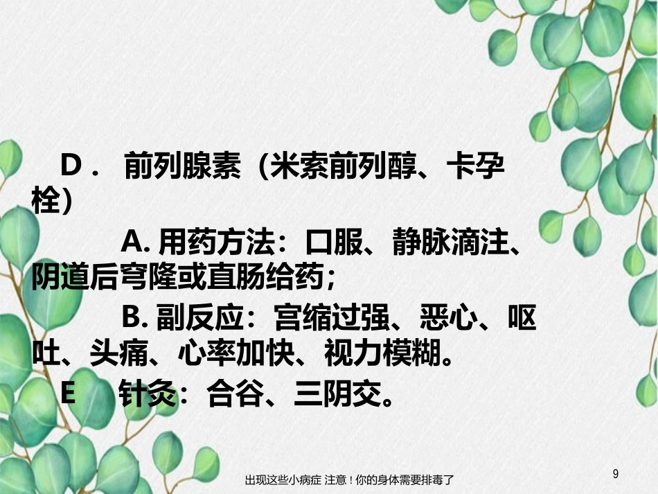 异常分娩的病因、特点和临床表现_第9页
