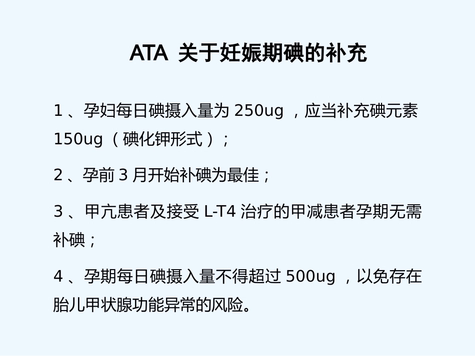 妊娠与甲状腺疾病(ppt)_第11页