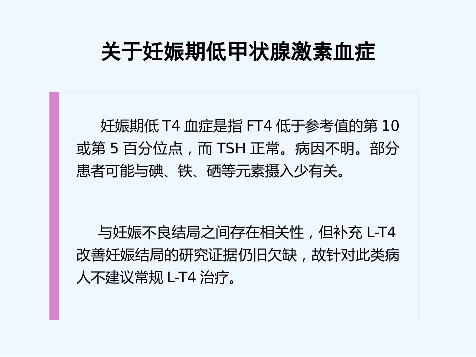 妊娠与甲状腺疾病(ppt)_第13页