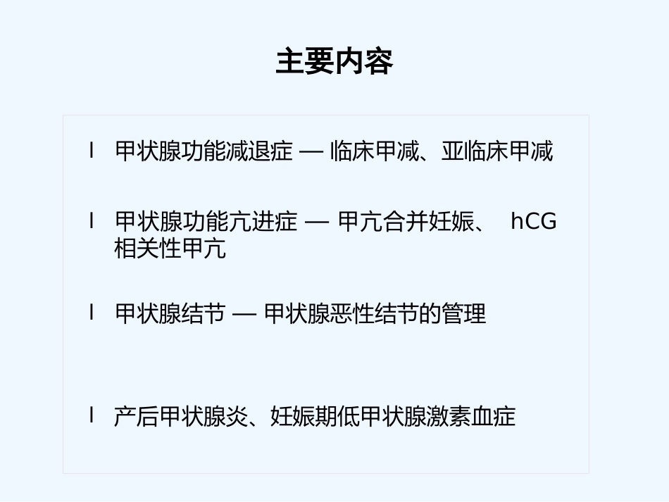 妊娠与甲状腺疾病(ppt)_第2页