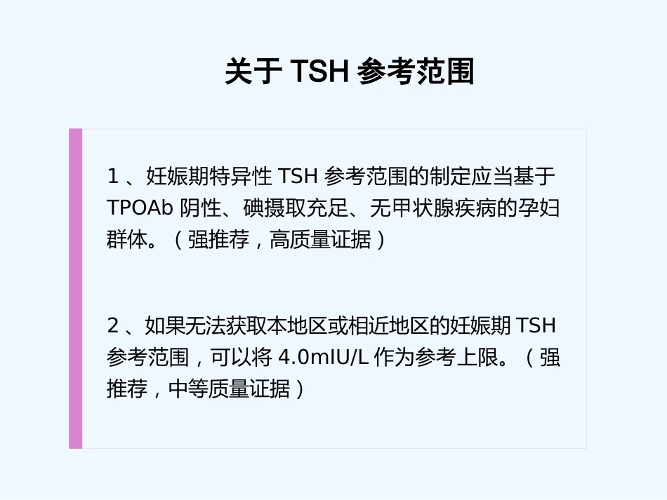 妊娠与甲状腺疾病(ppt)_第5页