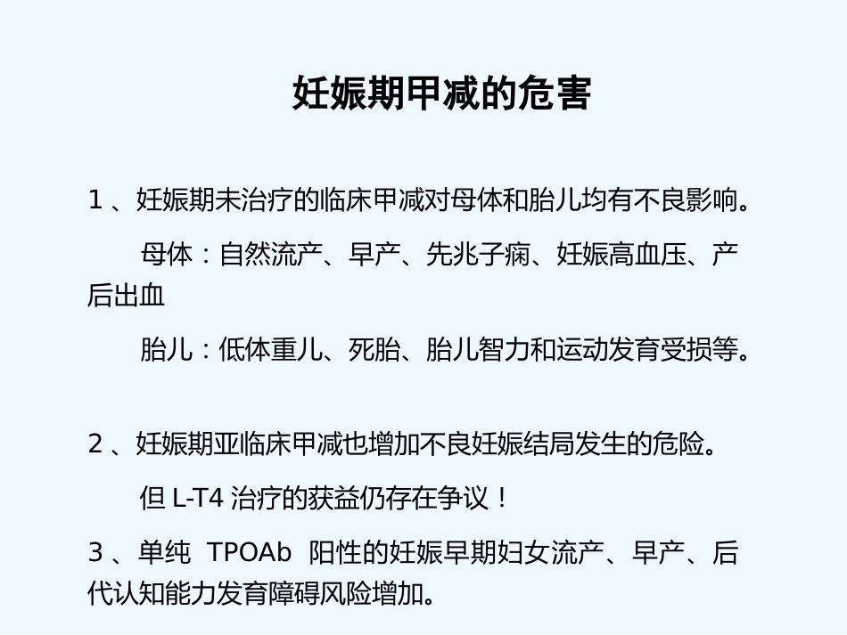 妊娠与甲状腺疾病(ppt)_第7页