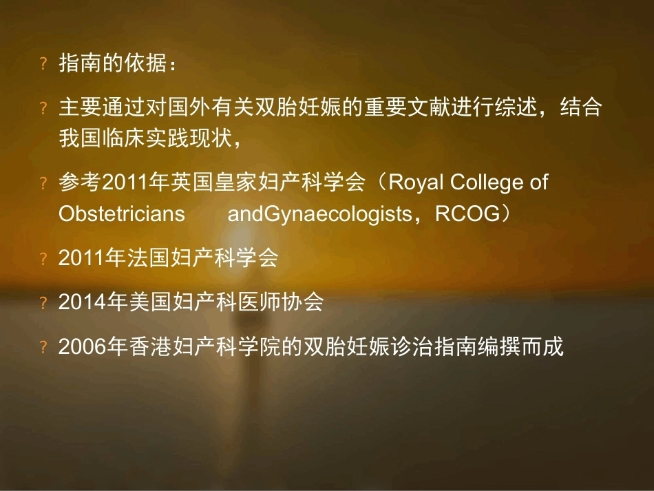 双胎妊娠的孕期监护及处理_第3页