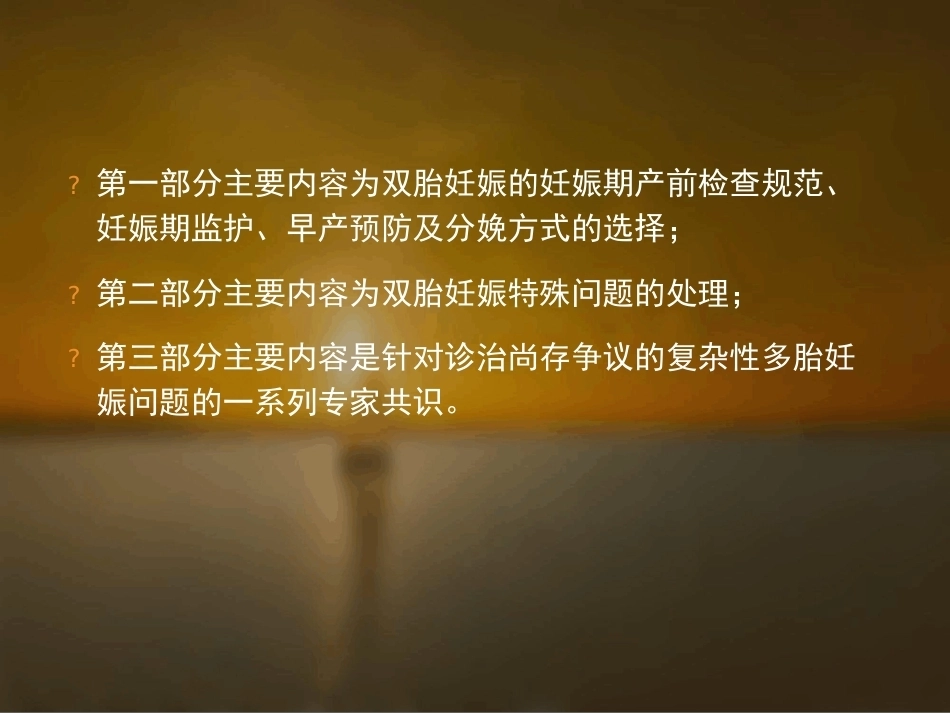 双胎妊娠的孕期监护及处理_第4页