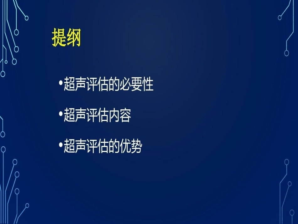 血友病关节超声检查的必要性_第2页