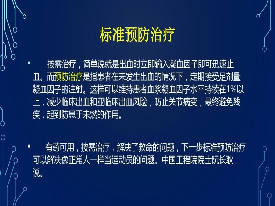血友病关节超声检查的必要性_第4页