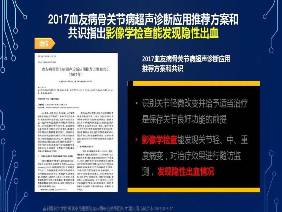 血友病关节超声检查的必要性_第7页