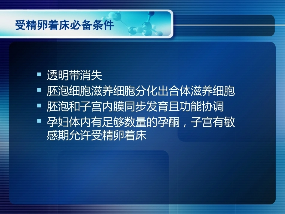 妊娠生理和妊娠诊断_第12页