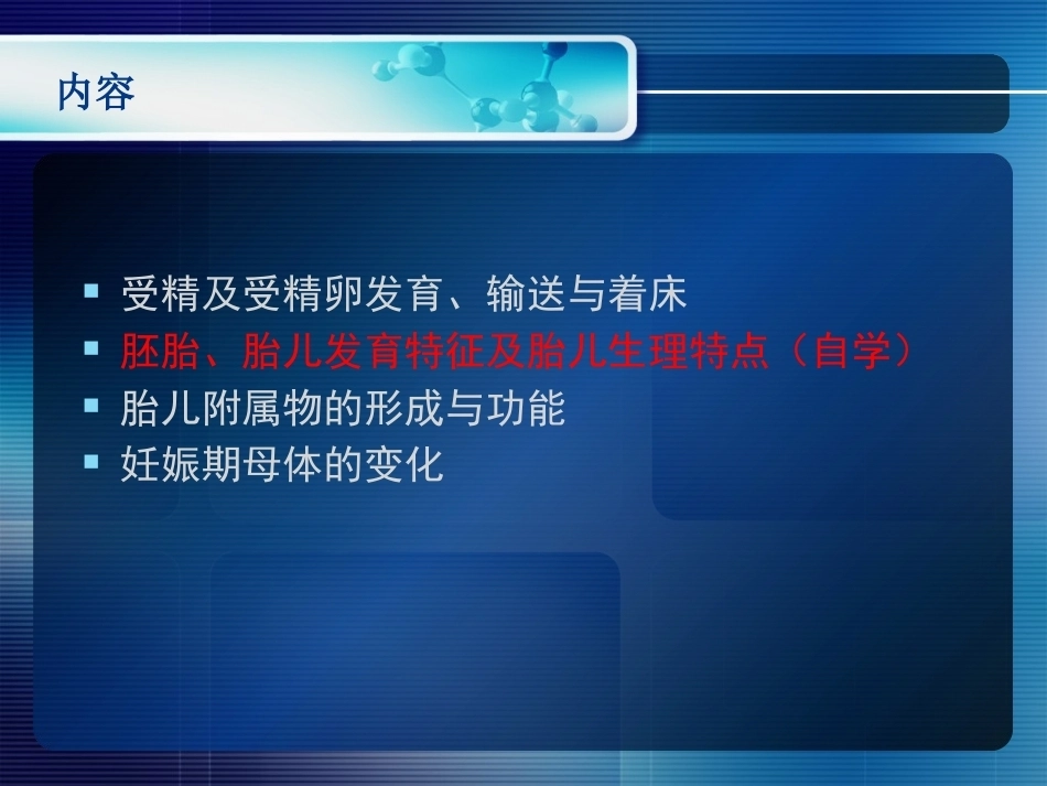 妊娠生理和妊娠诊断_第14页